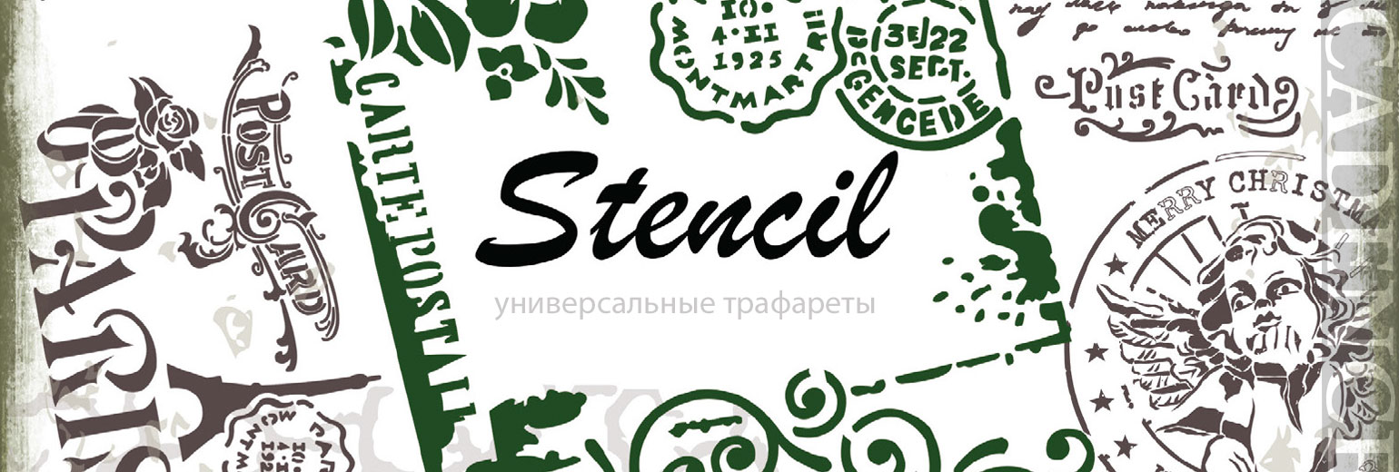 Универсальные трафареты разных размеров!