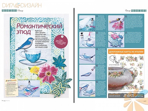Разворот журнала "Формула Рукоделия" №11 2012 с мастер-классом по созданию панно-коллажа (декупаж)