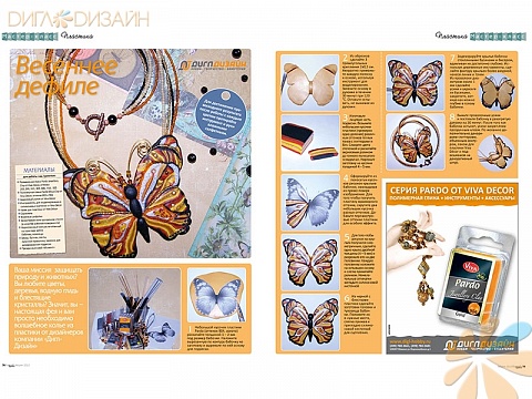Разворот журнала "Формула Рукоделия" №04 2012 с мастер-классом по созданию подвески-бабочки из полимерной глины