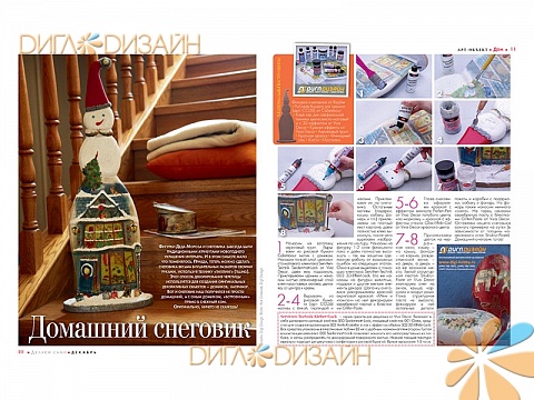 Разворот журнала "Делаем Сами" №12 2012 с мастер-классом по декорированию Снеговика в смешанной технике (декупаж, тиллинг)