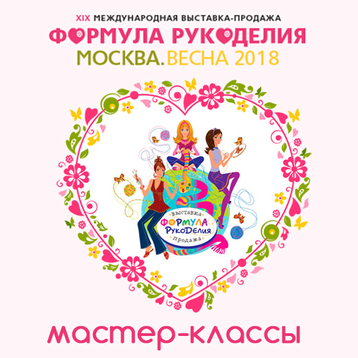 Мастер-классы на выставке!