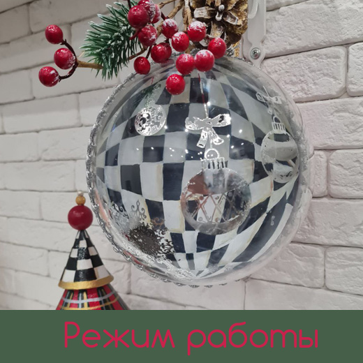 Режим работы