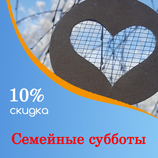 Скидки по субботам!