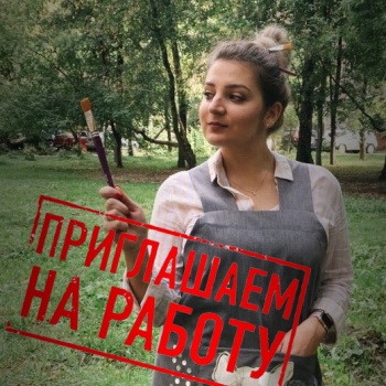 Вакансия Вакансия