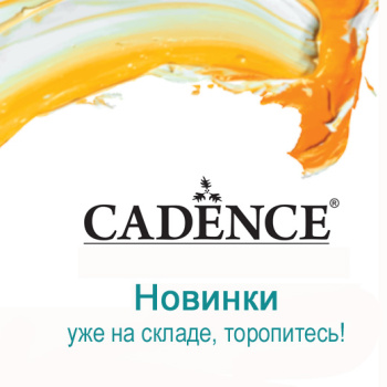 Новинки от Cadence!