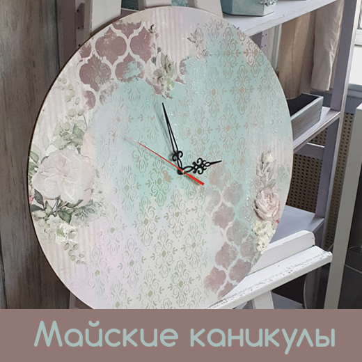 Майские каникулы