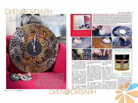 Разворот журнала "Делаем Сами" №11 2013 с мастер-классом  по росписи часов в трафаретной и точечной технике